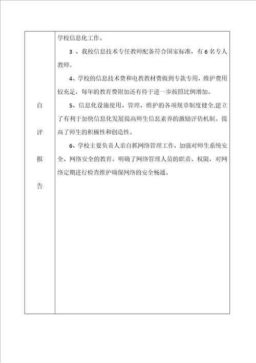 临沂市数字化校园自评报告