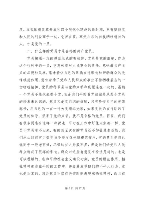 怎样做合格的共产党员 (6).docx