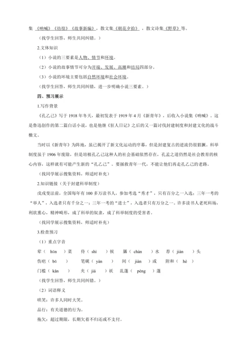 第5课《孔乙己》【2022-2023统编版九下语文精品备课（教学设计）】