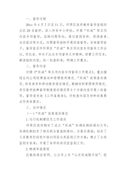 责任督学督导双减工作总结.docx