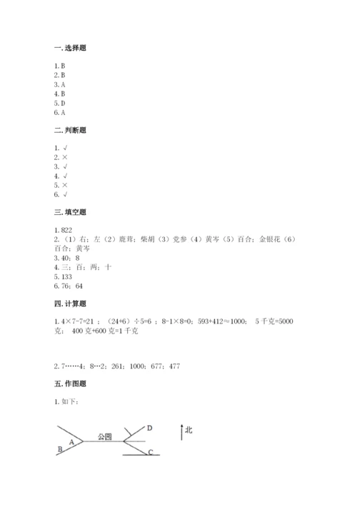 人教版三年级下册数学期中测试卷【考点提分】.docx