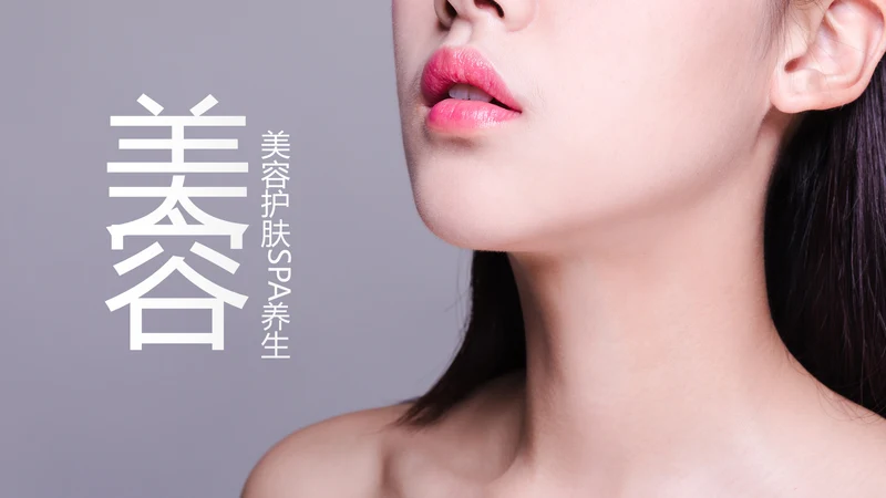 美容护肤美体精油按摩SPA养生PPT模板