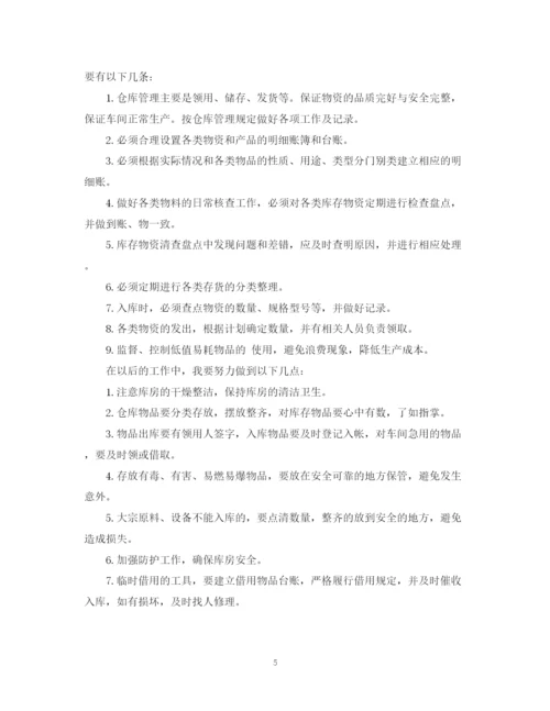 精编之仓管员转正工作总结范文.docx