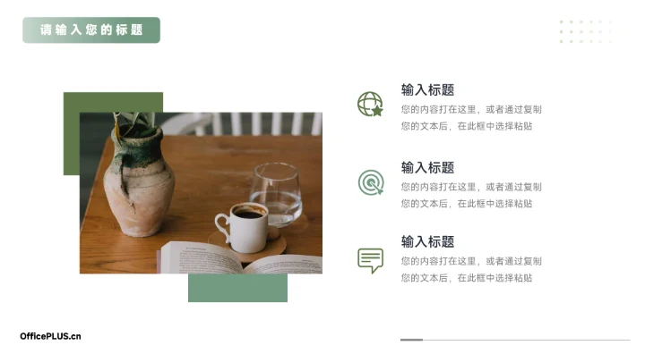 绿色植物小清新季度工作计划PPT模板