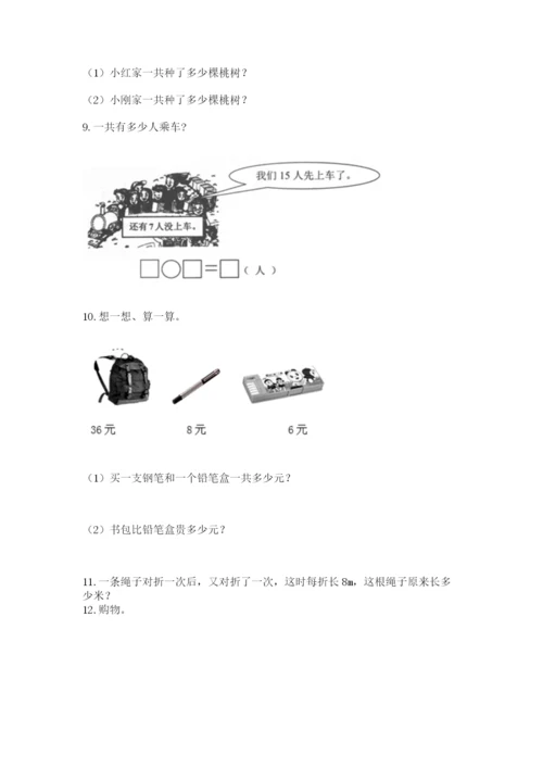 二年级上册数学解决问题60道带答案（实用）.docx