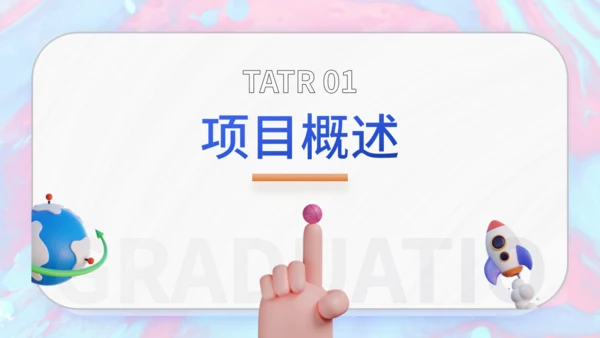 商务汇报蓝色卡通地球通用PPT模板