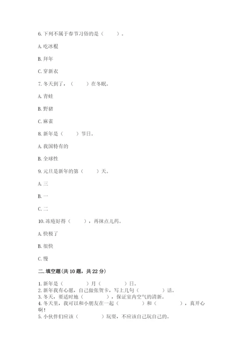 一年级上册道德与法治第四单元天气虽冷有温暖测试卷【真题汇编】.docx