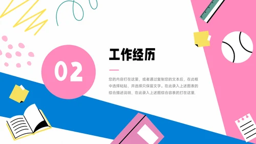 红蓝文具卡通可爱个人自我介绍PPT模板