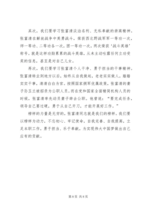 学习张富清先进事迹有感（五篇）.docx