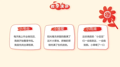 红领巾少先队员少年先锋队动态PPT模板