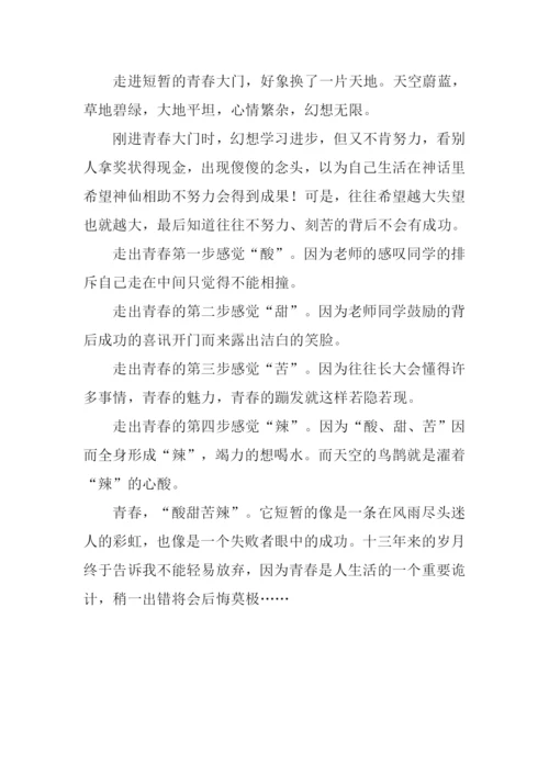 百味茶作文0.docx