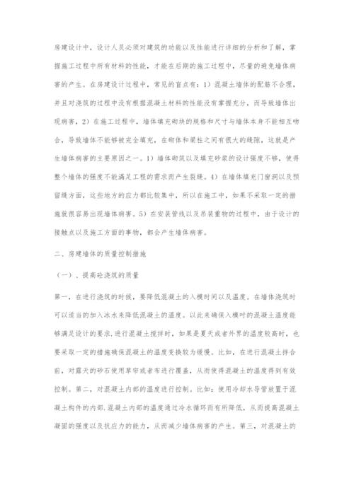 浅谈房建施工中墙体的质量问题.docx