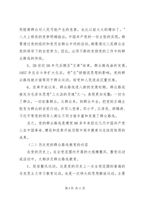 殡仪馆党的群众路线教育实践活动专题党课讲稿 (4).docx