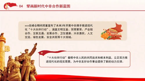 谱写新时代全天候中非命运共同体新篇章专题党课PPT