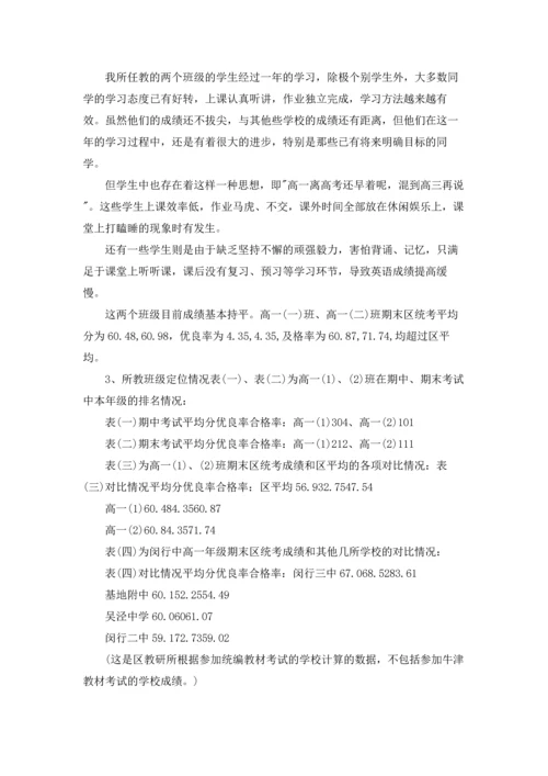 英语教师教学计划(15篇).docx