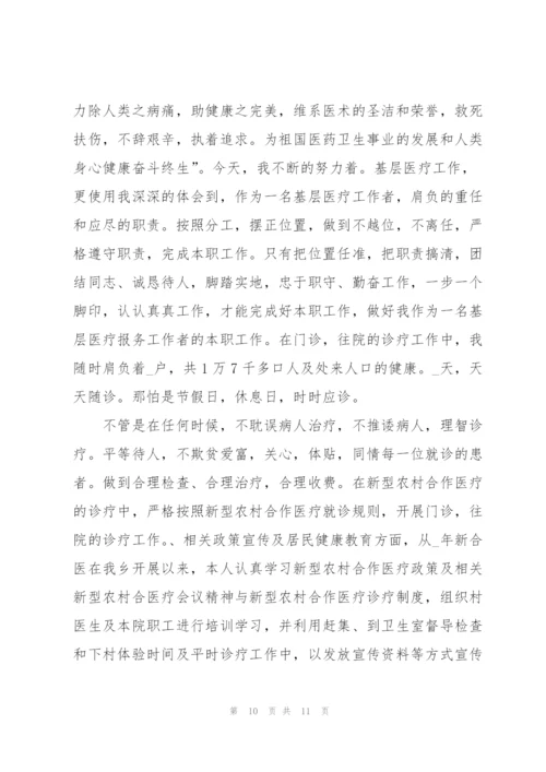 新人医生述职报告范文.docx