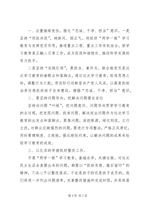 县委书记在两学一做专题民主生活会上的表态发言 (2).docx