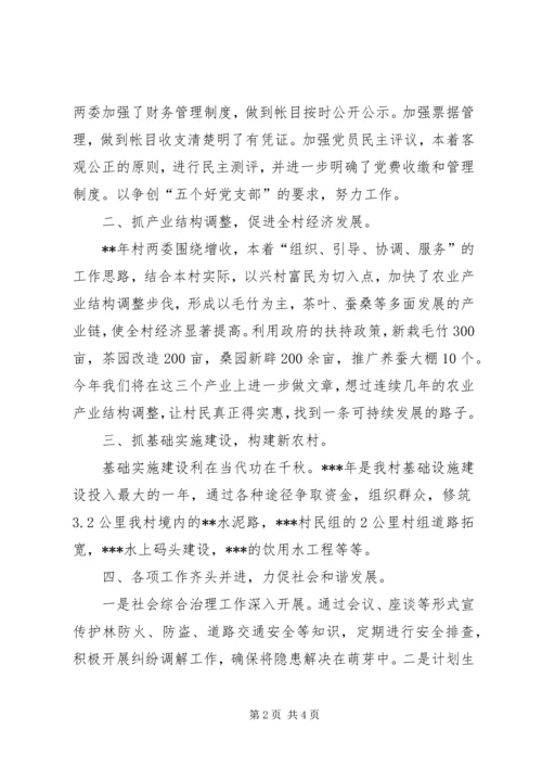 申沟村党总支工作报告 (3).docx