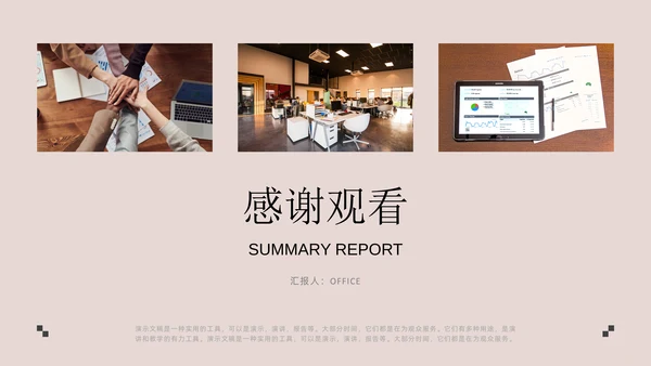 杂志风工作总结汇报通用PPT模板
