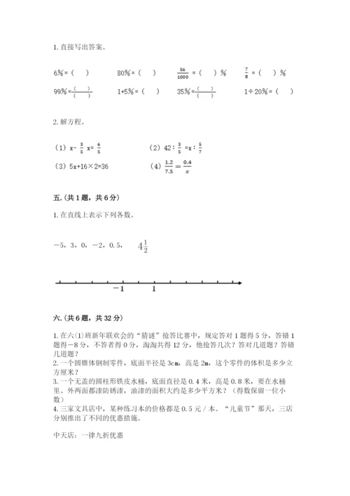 北京海淀区小升初数学试卷附参考答案（满分必刷）.docx