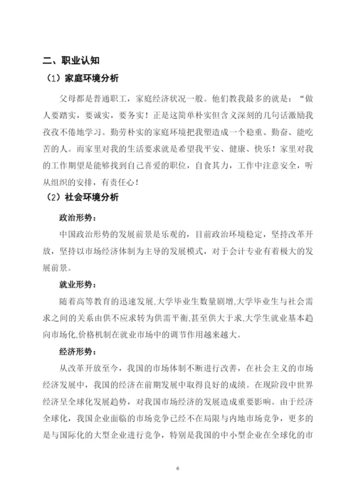 14页5400字数学与应用数学专业职业生涯规划.docx
