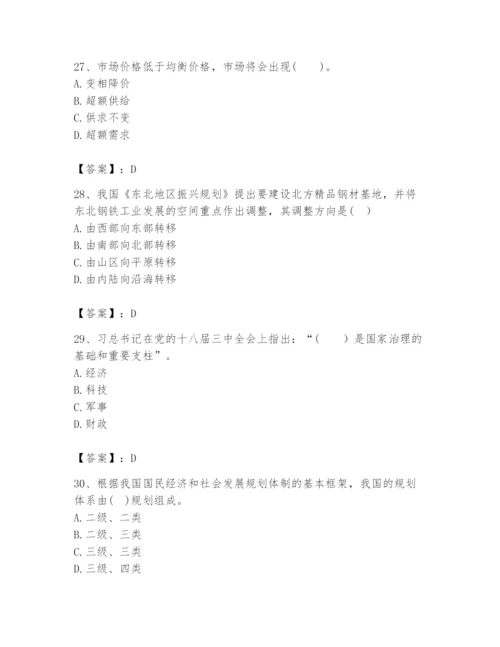 2024年咨询工程师之宏观经济政策与发展规划题库【培优a卷】.docx