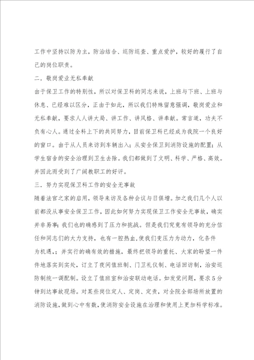 学校门卫年终总结精选多篇