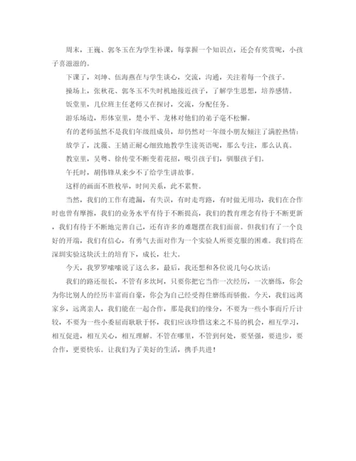 精编之师德师风的演讲稿的范文.docx