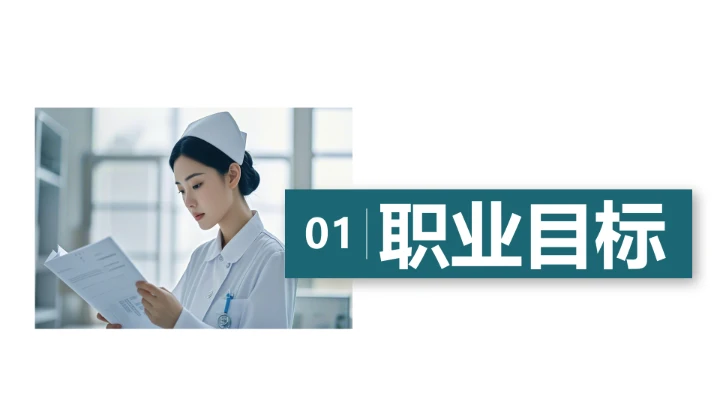 绿色商务风临床医学专业大学生求职综合展示职业生涯规划通用PPT模版