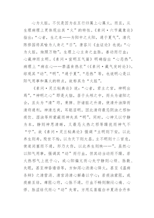 论五脏特性论文.docx