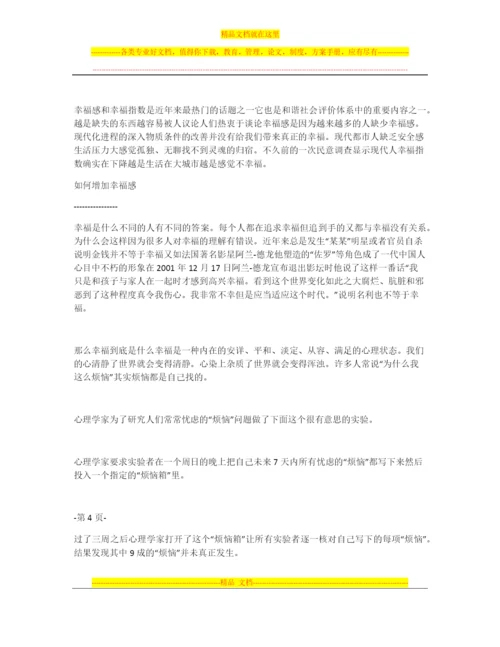 如何增加幸福感(情绪管理、积极阳光心态).docx