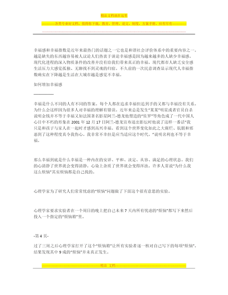 如何增加幸福感(情绪管理、积极阳光心态).docx