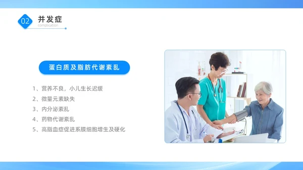 蓝色医疗简约商务风肾病综合征患者的治疗与护理PPT模板世界肾脏日
