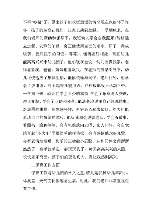 教师期末个人心得体会