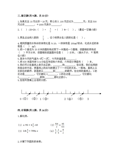 沪教版数学六年级下学期期末质量监测及参考答案（满分必刷）