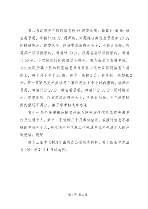 舆情信息报送制度或办法的方案.docx