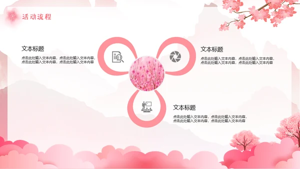浪漫粉色樱花节通用PPT模板