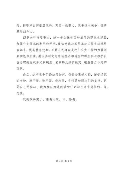 副职竞聘上岗演讲稿 (11).docx