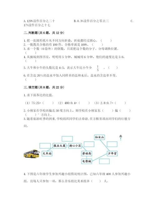 小学六年级数学上册期末考试卷附参考答案【综合卷】.docx