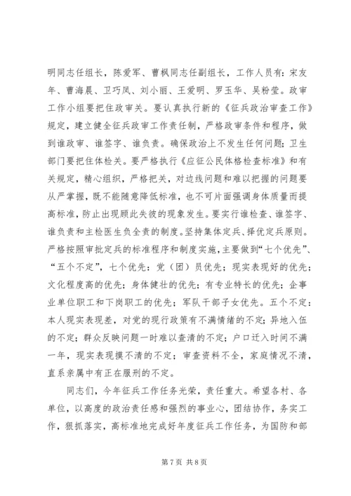 乡镇征兵工作动员大会上的致辞.docx