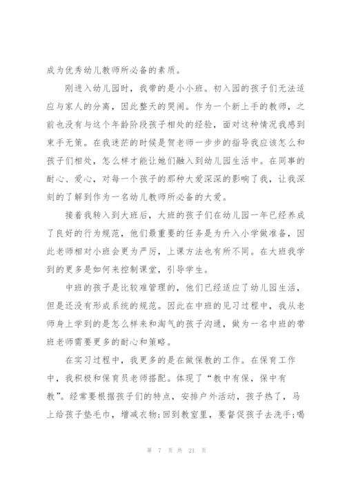 学前教育个人实习报告大全.docx