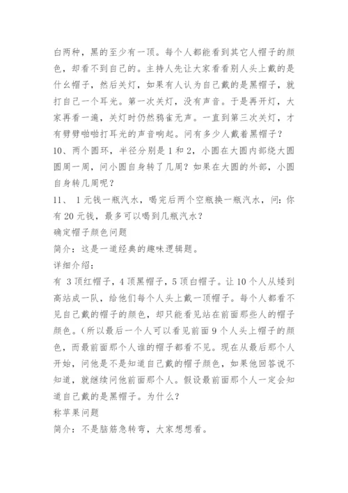 面试智力测试题及答案.docx