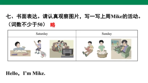 Unit 2　Last weekend专项复习课件(共63张PPT)