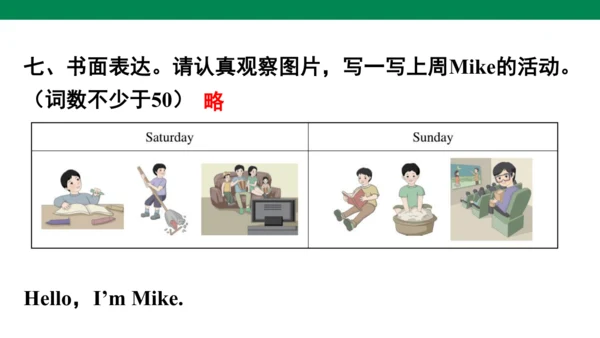 Unit 2　Last weekend专项复习课件(共63张PPT)