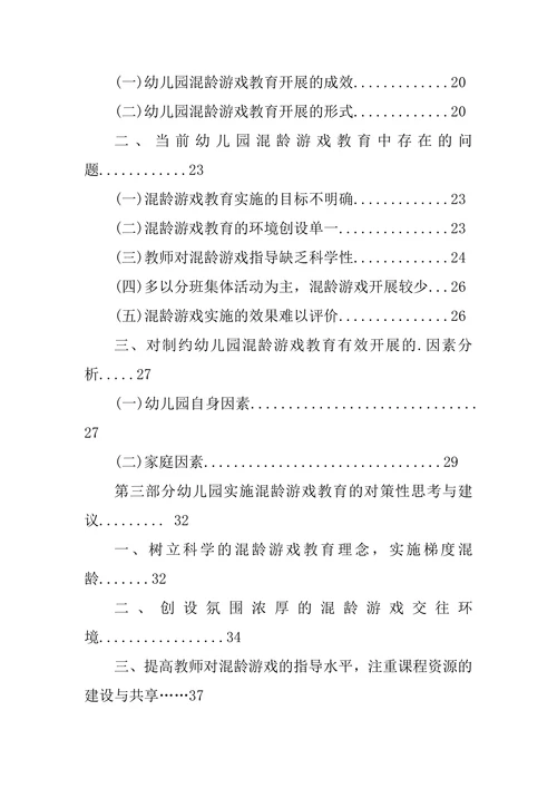 学前教育政策研究论文提纲