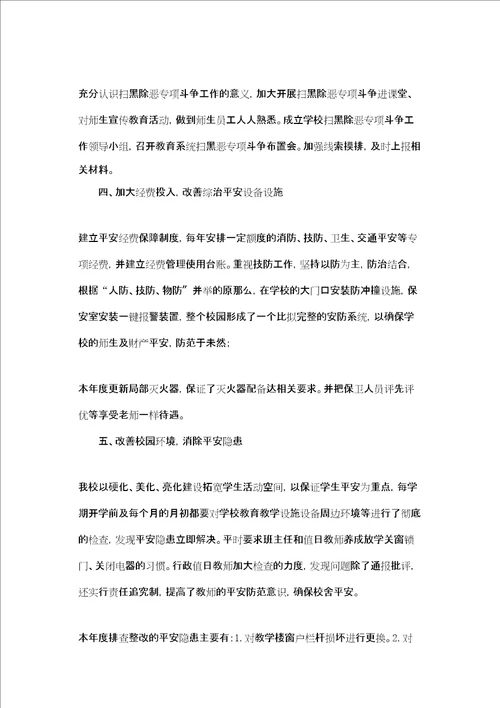 中心学校年度安全管理工作总结中班安全工作总结