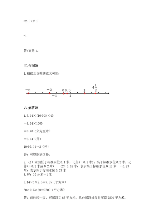 小学六年级下册数学期末测试卷精品网校专用