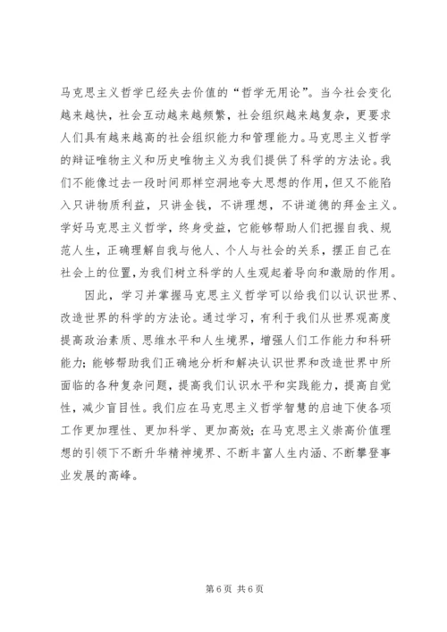 学习科学的世界观和方法论心得体会 (2).docx