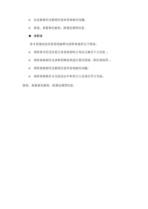 网站平台持续建设及运营专项方案.docx