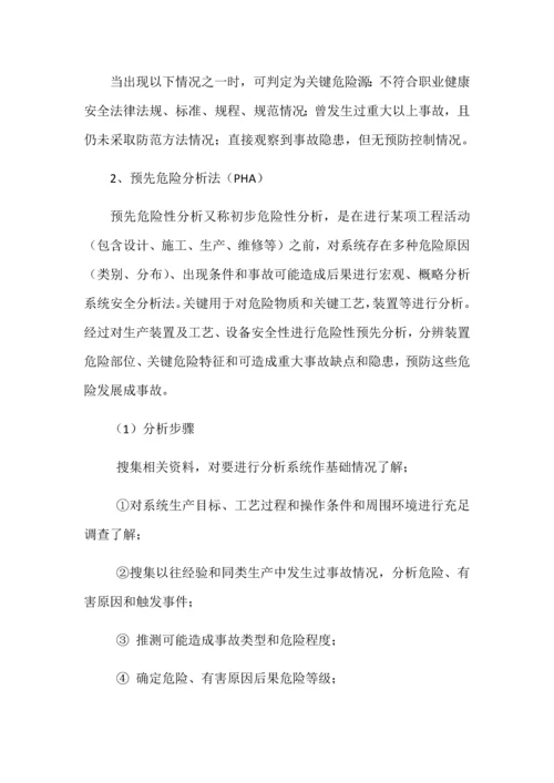 应急专题预案风险综合评估报告.docx